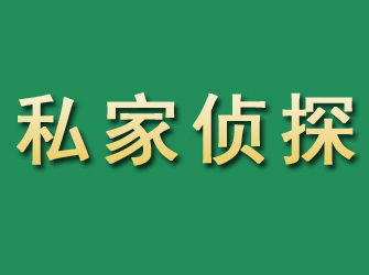 尖扎市私家正规侦探